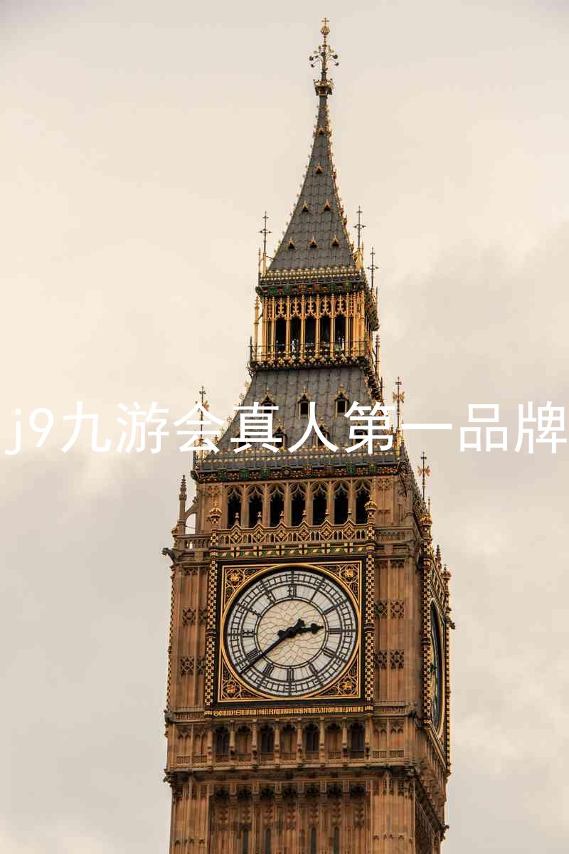 j9九游会真人第一品牌