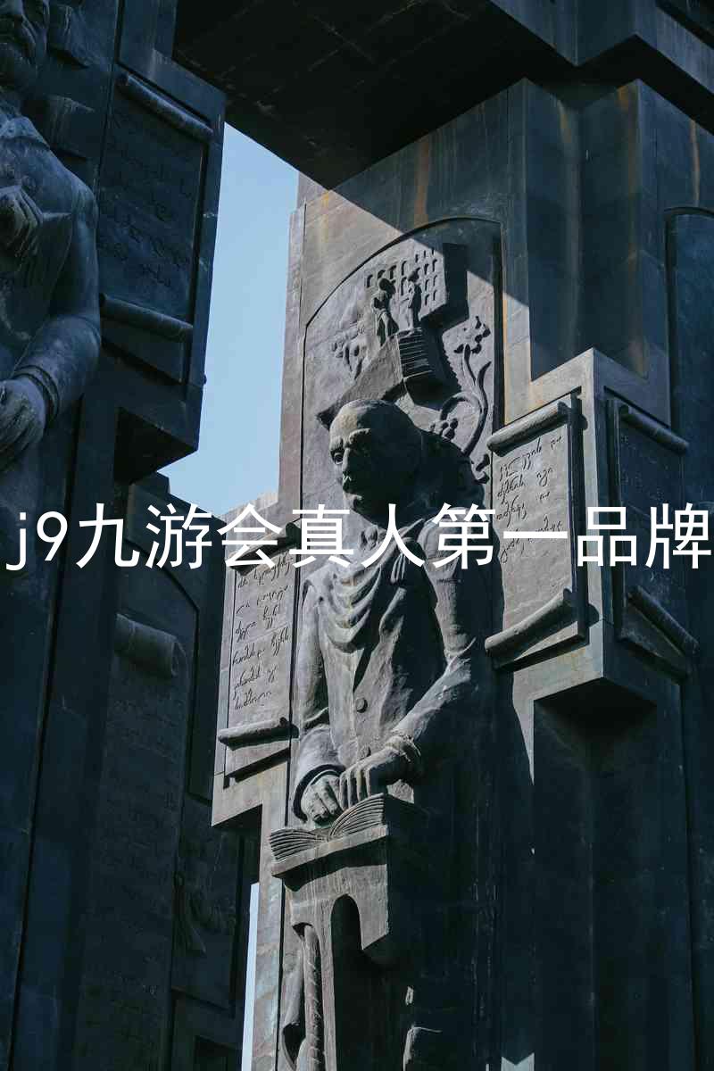 j9九游会真人第一品牌